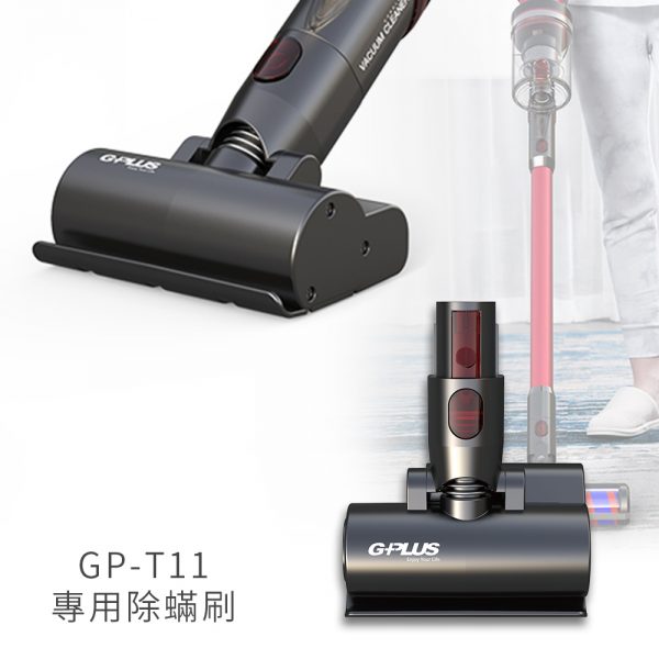 G-PLUS 手持吸塵器配件GP-T11塵蹣刷